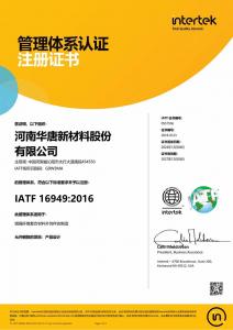 16949認(rèn)證證書(shū)（中文版）